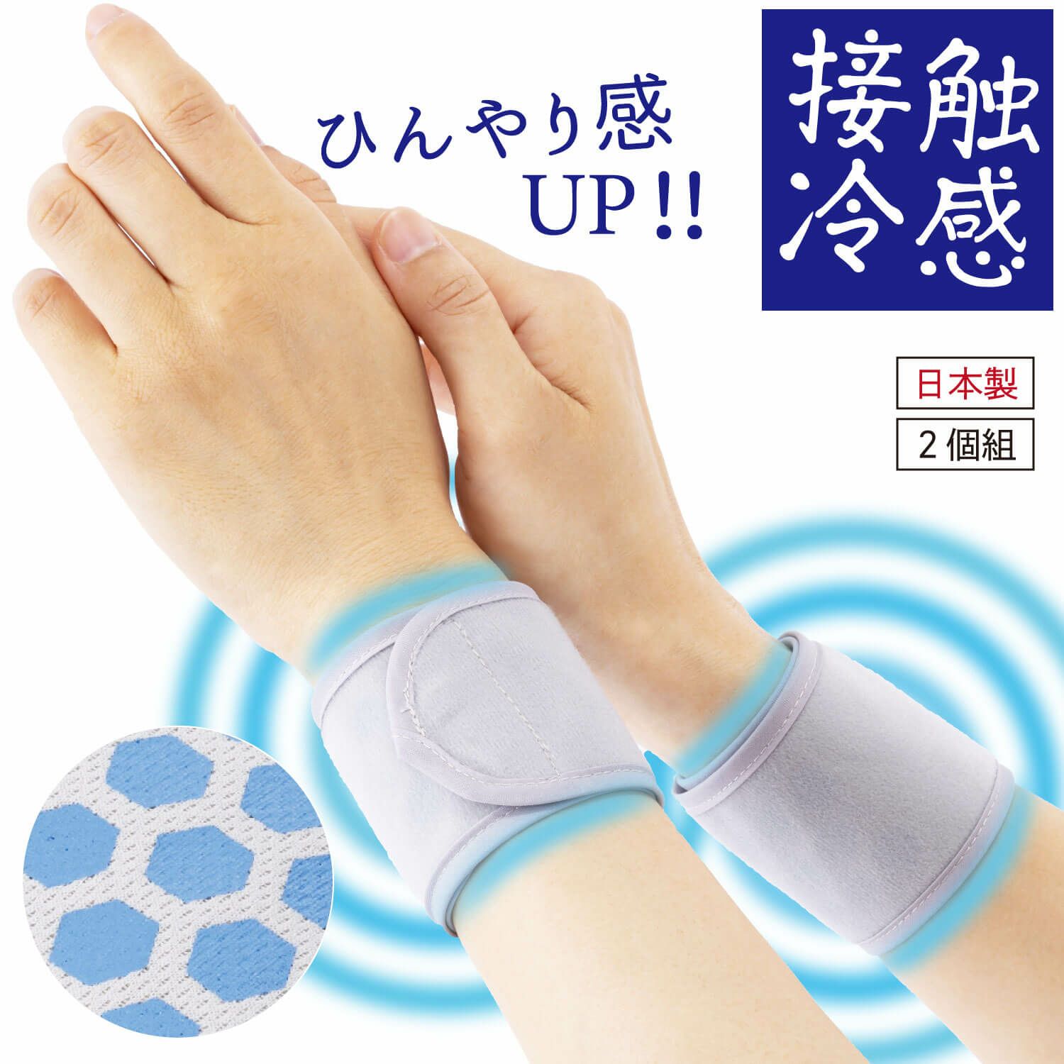 ひんやり冷感サポーター（手・足首）｜e-mono plus市場（イーモノ