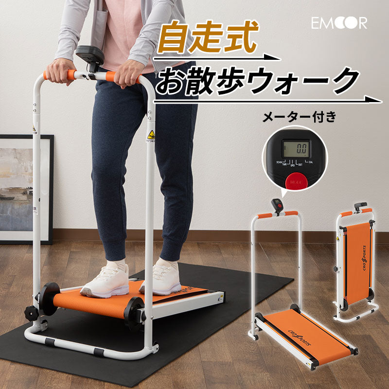 はぴねすくらぶ ランニングマシーン お散歩ロード コンパクト自走式