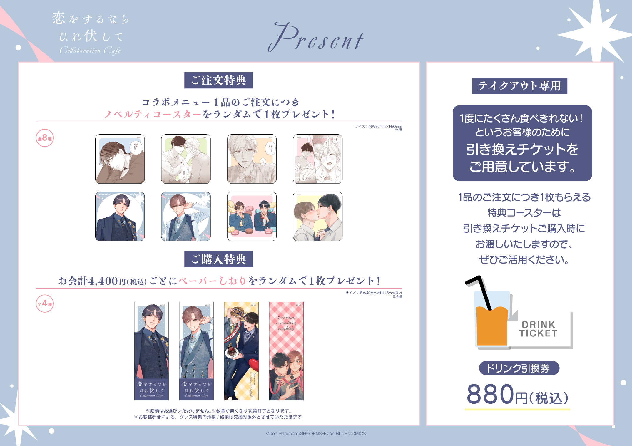 恋をするならひれ伏して」コラボレーションカフェ | emocafe