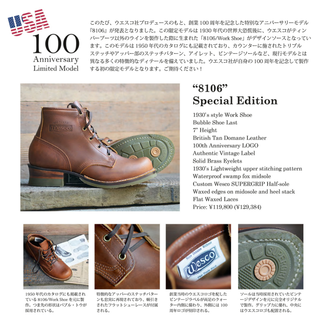 ウエスコ100周年記念］ WESCO USAモデル8106 7丈 ブリティッシュタン