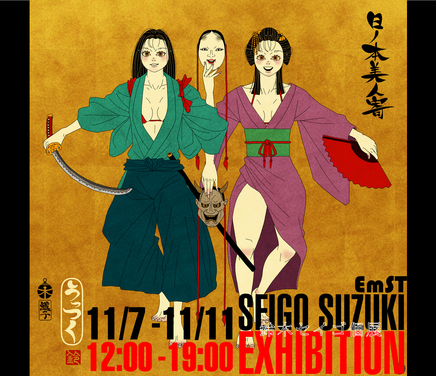 鈴木セイゴ個展「日ノ下美人寄」 – EM STOCK