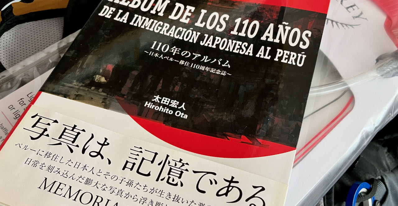 110年のアルバム - 日本人ペルー移民110周年記念誌- en1.link