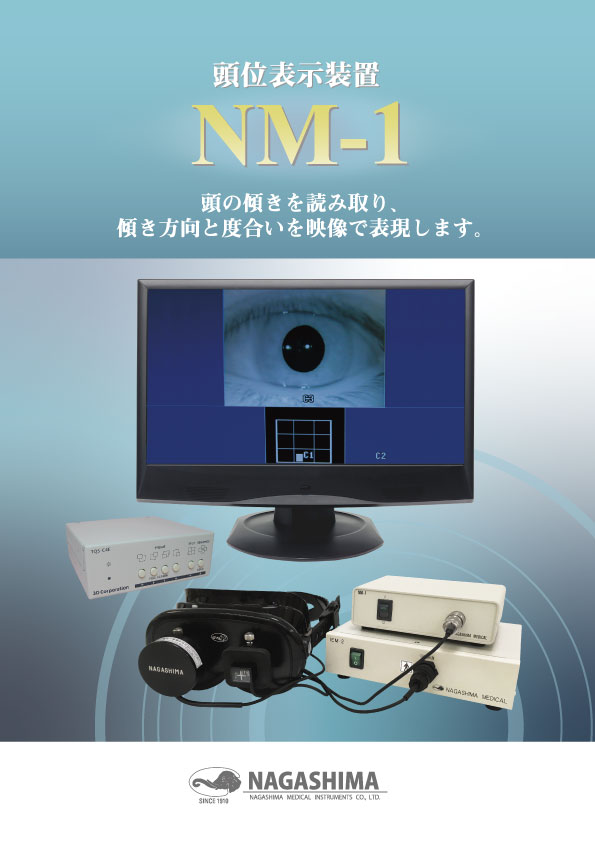 フレンツェル眼鏡 – 永島医科器械株式会社