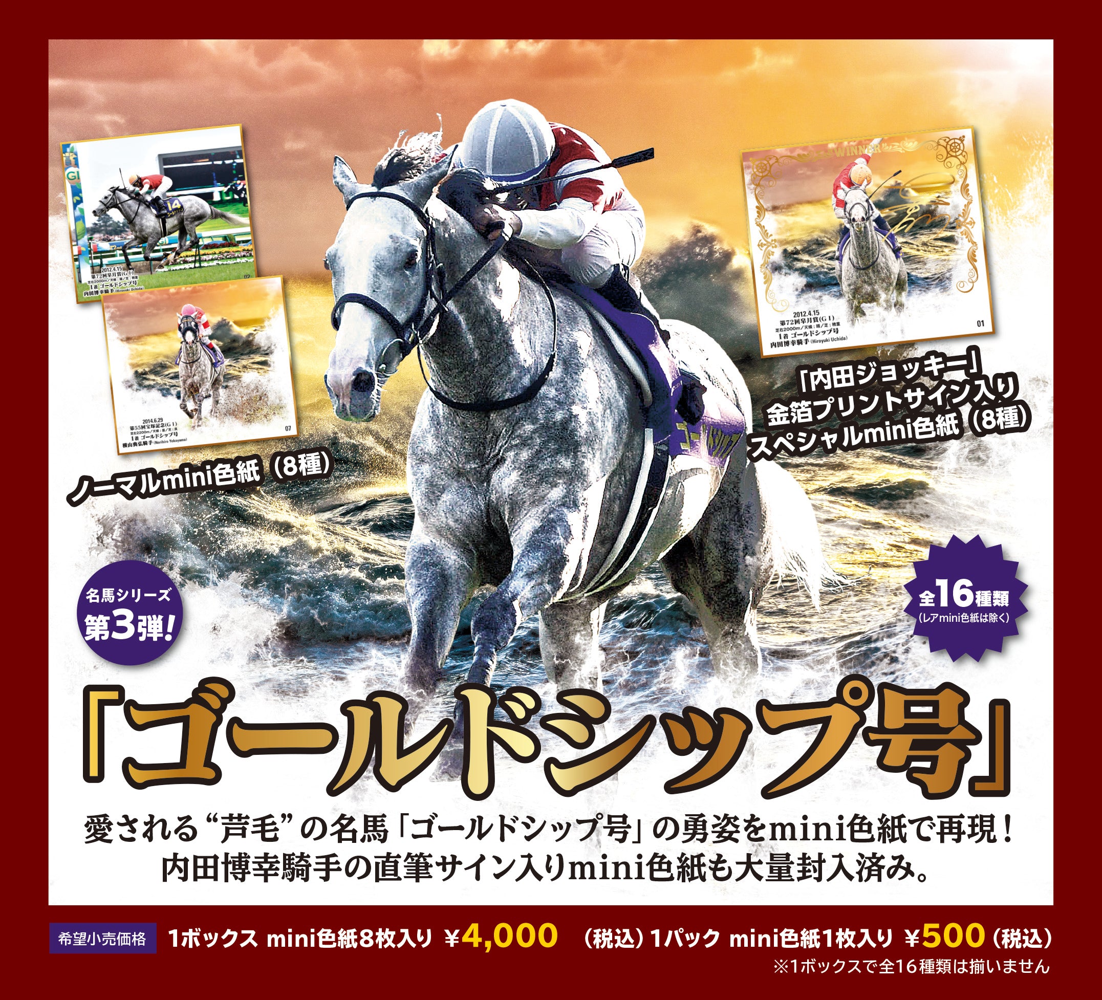 バラ】「ゴールドシップ号」トレーディングmini色紙 – kawaraban