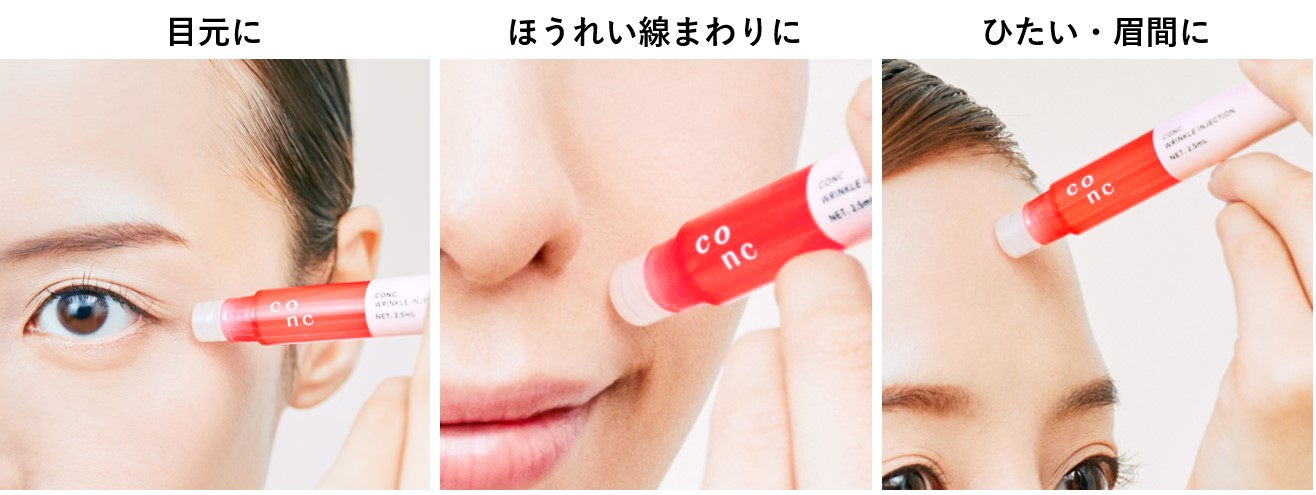 CONCリンクル インジェクション | HIKOTA-ESHOP 商品情報