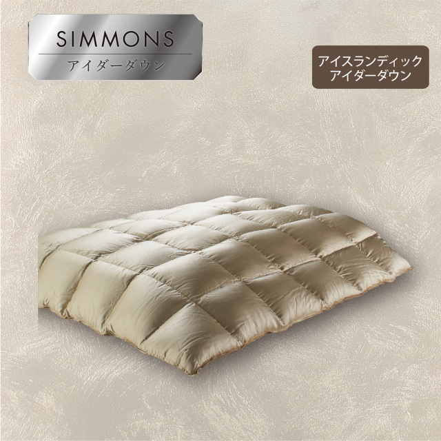 コンフォーター ICELANDICアイダーダウン シモンズビューティレスト神宮前