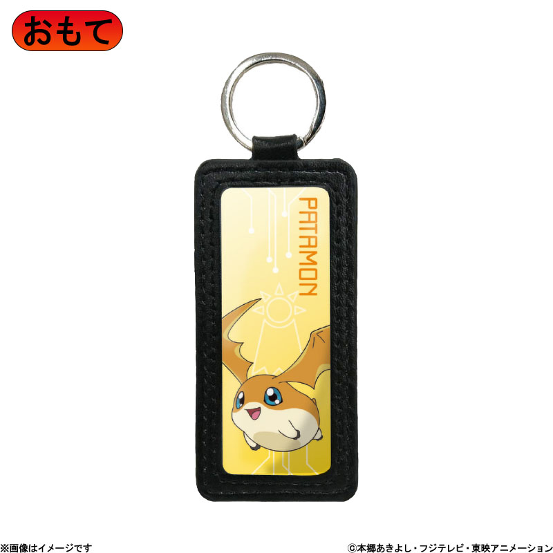 フジテレビ限定】デジモンアドベンチャー： レザーキーホルダー