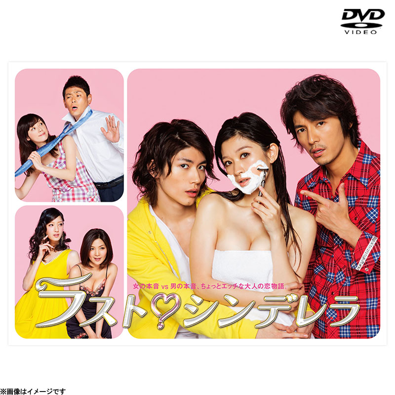 DVD]ラスト・シンデレラ DVD-BOX DVD&Blu-ray オフィシャルグッズ フジ