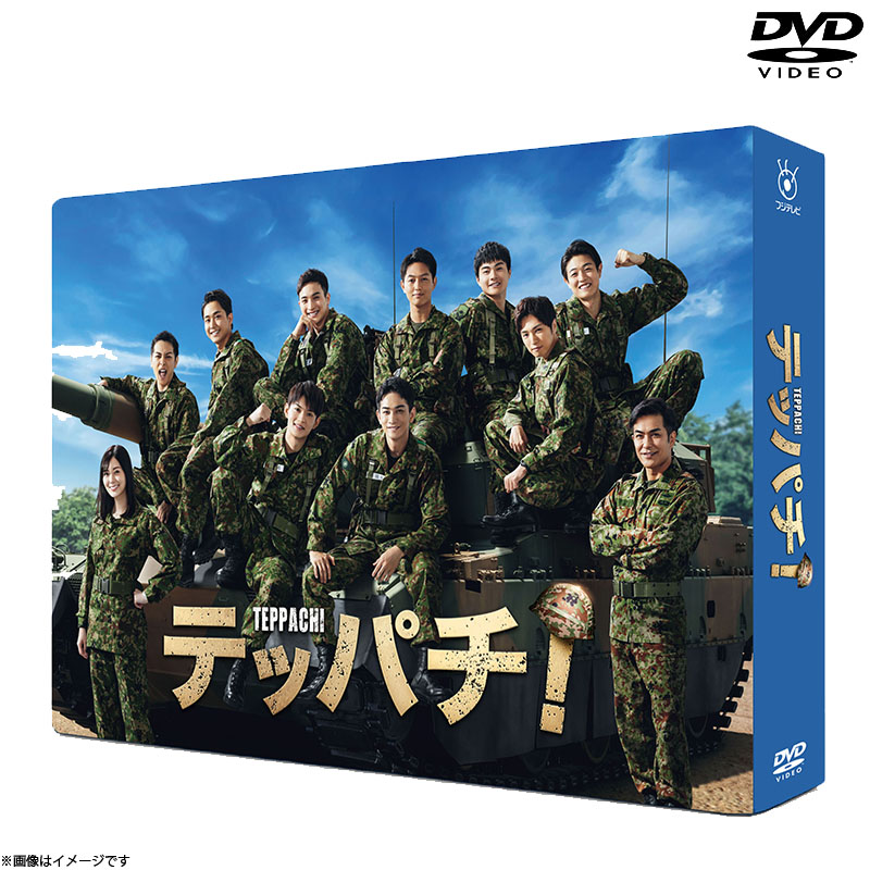 DVD]テッパチ！DVD-BOX テッパチ！ オフィシャルグッズ フジテレビe