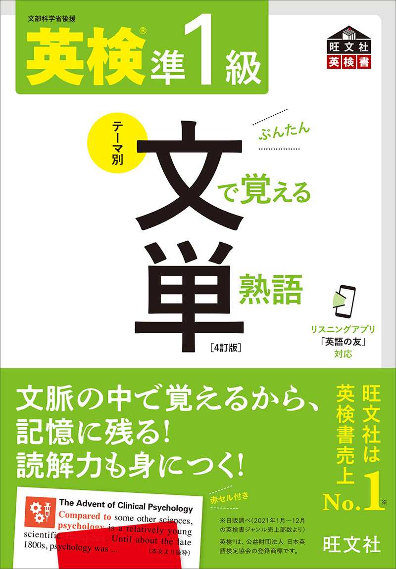 英検対策本】おすすめ参考書・問題集完全まとめ（5級・4級・3級・準2級