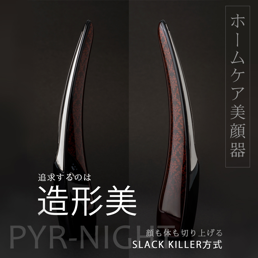 PYR KNIGHT 美容器具セット パイラナイト セット 【公式通販】