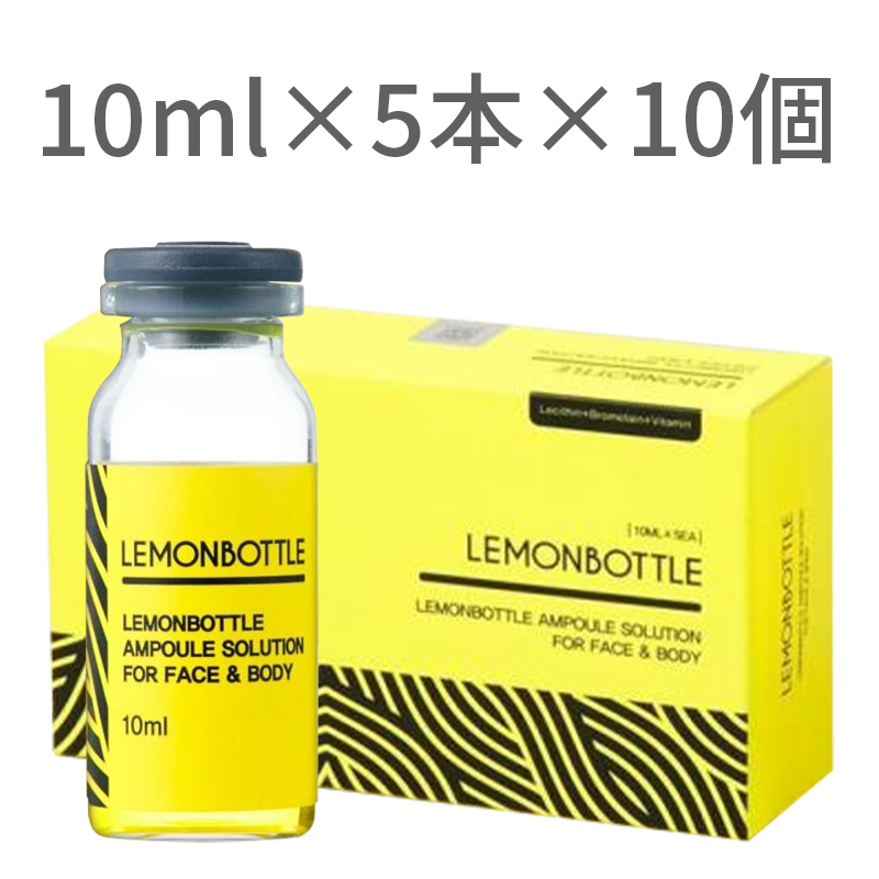 レモンボトル（10ml×5本）×5個セット 脂肪分解／脂肪溶解剤 - エステの