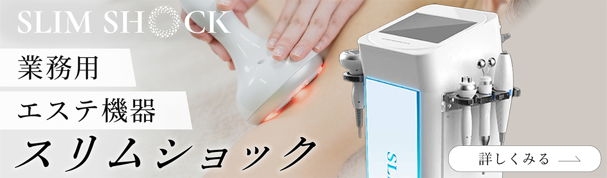 業務用エステ機器おすすめ5選！人気のマシン【2025年最新】