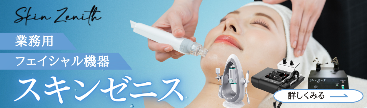 業務用美顔器のおすすめ3選！特徴や種類、選び方まで解説