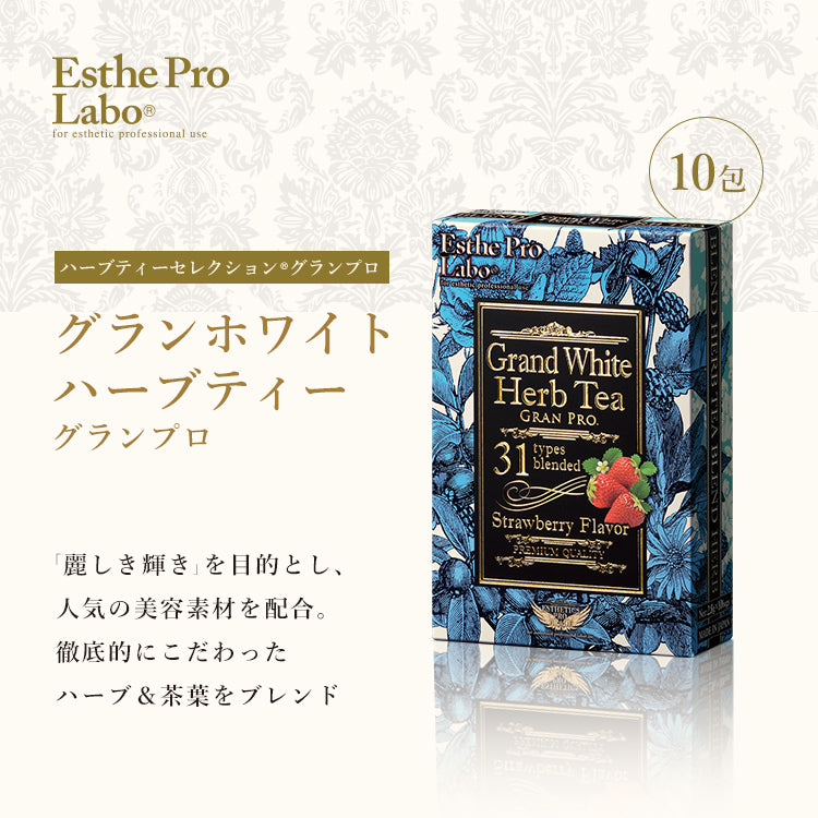 ハーブティー グランプロ – 【エステプロ・ラボ公式】オンラインショップ
