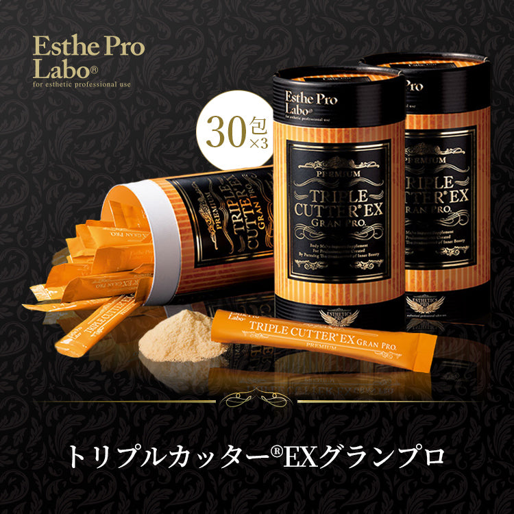 トリプルカッターEX グランプロ – 【エステプロ・ラボ公式】オンライン