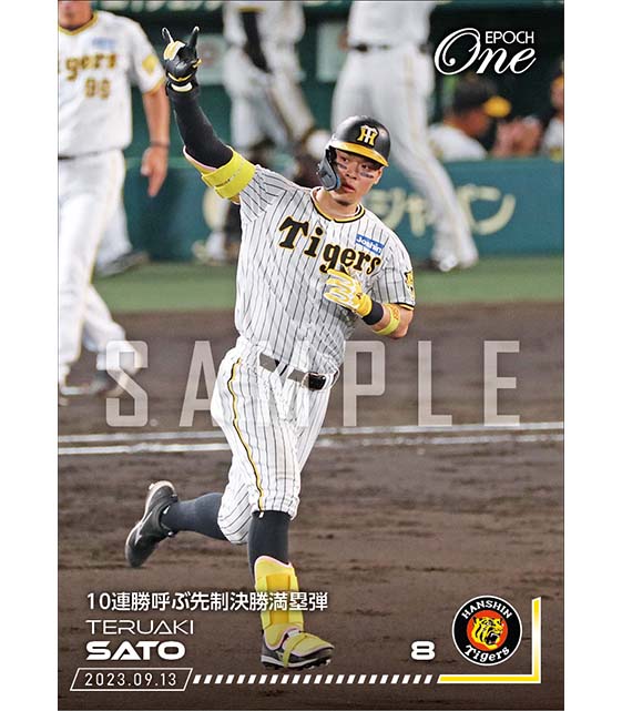 エポック社の公式オンラインショップです。【佐藤輝明】10連勝呼ぶ先制