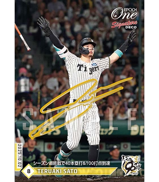 エポック社の公式オンラインショップです。※SignatureDECO 【佐藤輝明