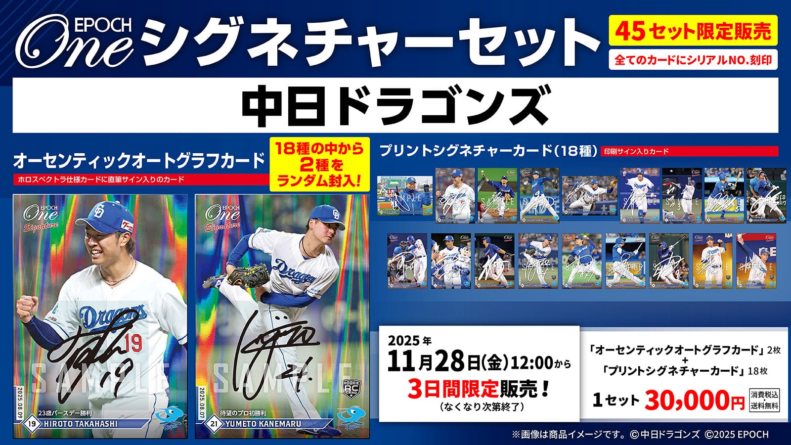 エポック社の公式オンラインショップです。【20枚セット】≪中日