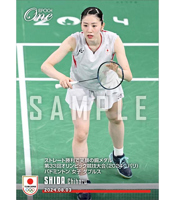 エポック社の公式オンラインショップです。【志田 千陽】ストレート