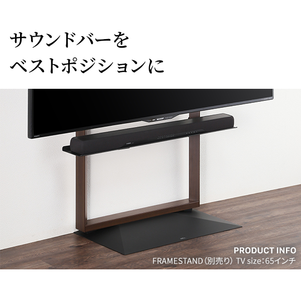 FRAMESTAND対応 サウンドバー棚板 | EQUALS for BUSINESS