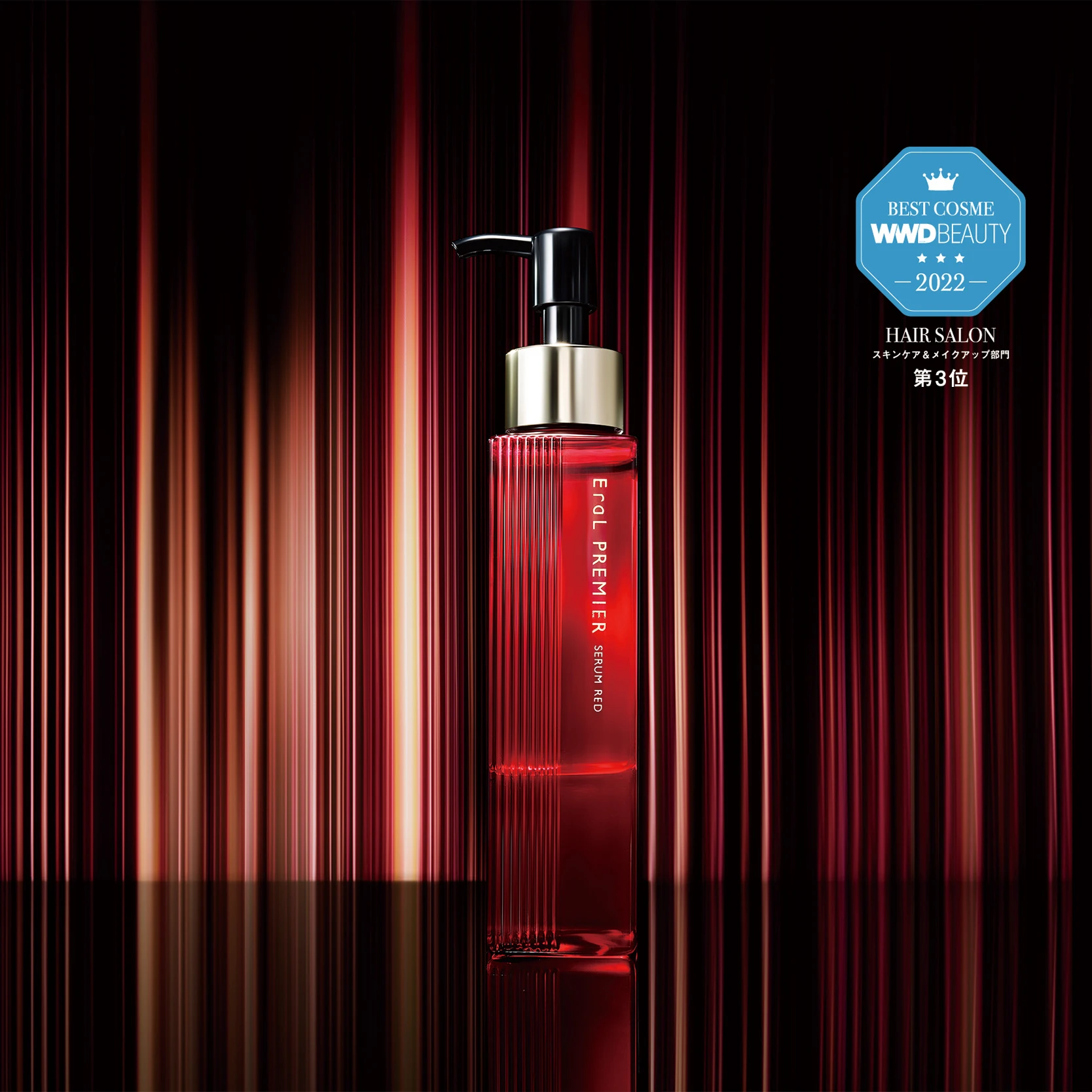 SERUM TREATMENT セラムトリートメント｜EraL PREMIER | 頭皮と髪の