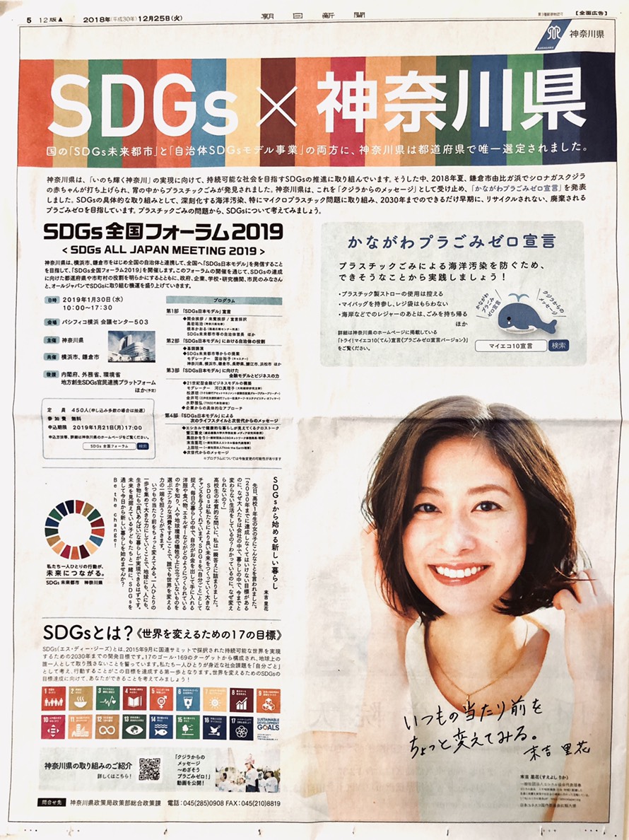 朝日新聞朝刊に全面広告で掲載されました。 - 一般社団法人エシカル協会