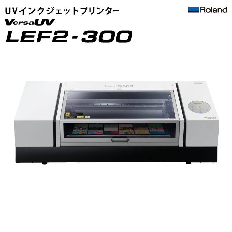 販売終了] UVインクジェットプリンター LEF2-300 ローランドDG
