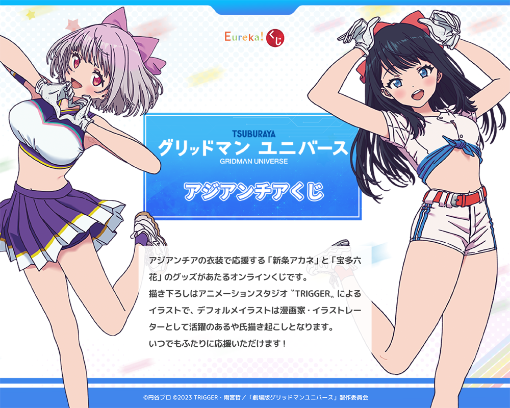 Eureka!オンラインくじ | Eureka!オンラインくじ