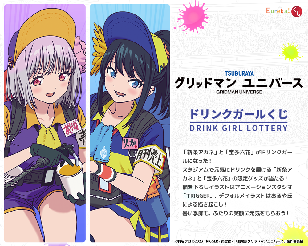 Eureka!オンラインくじ | Eureka!オンラインくじ