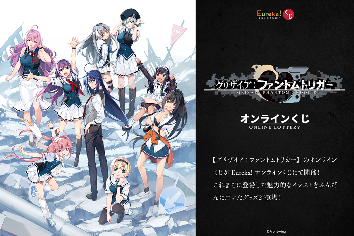 Eureka!オンラインくじ | Eureka!オンラインくじ