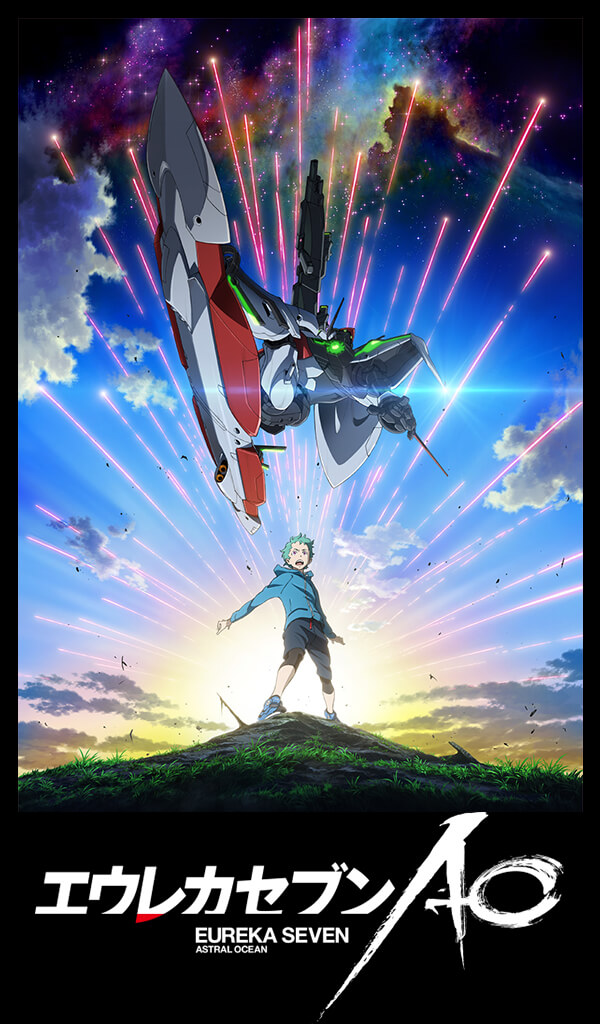 映画『交響詩篇エウレカセブン ハイエボリューション』
