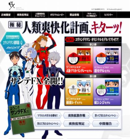 エヴァグッズ No.301～304 参天製薬「サンテFXネオ」エヴァコラボ