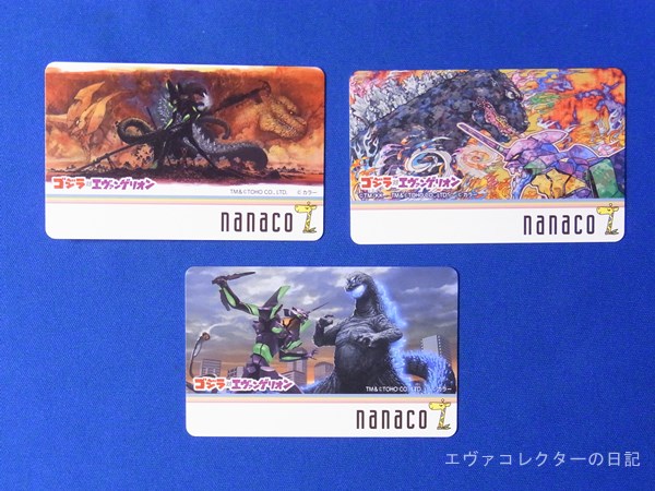 エヴァグッズ No.1001～1003 【ゴジラ対エヴァンゲリオン】 nanaco