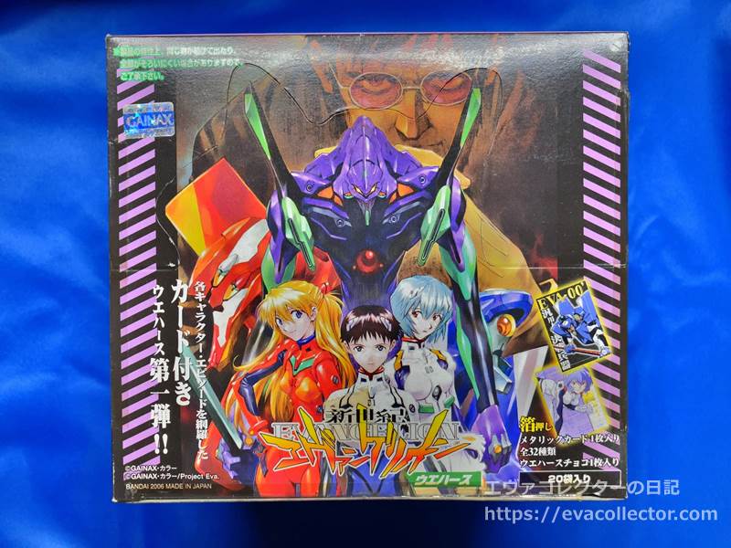 エヴァグッズ No.2026 「新世紀エヴァンゲリオン ウエハース Chap.1