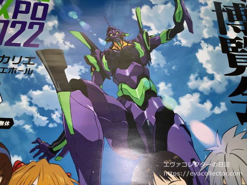 エヴァグッズ No.2027 【エヴァンゲリオン大博覧会】告知用B1ポスター