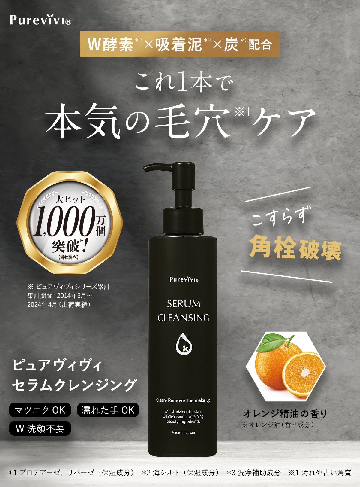 ピュアヴィヴィ セラムクレンジング | イヴ【公式】