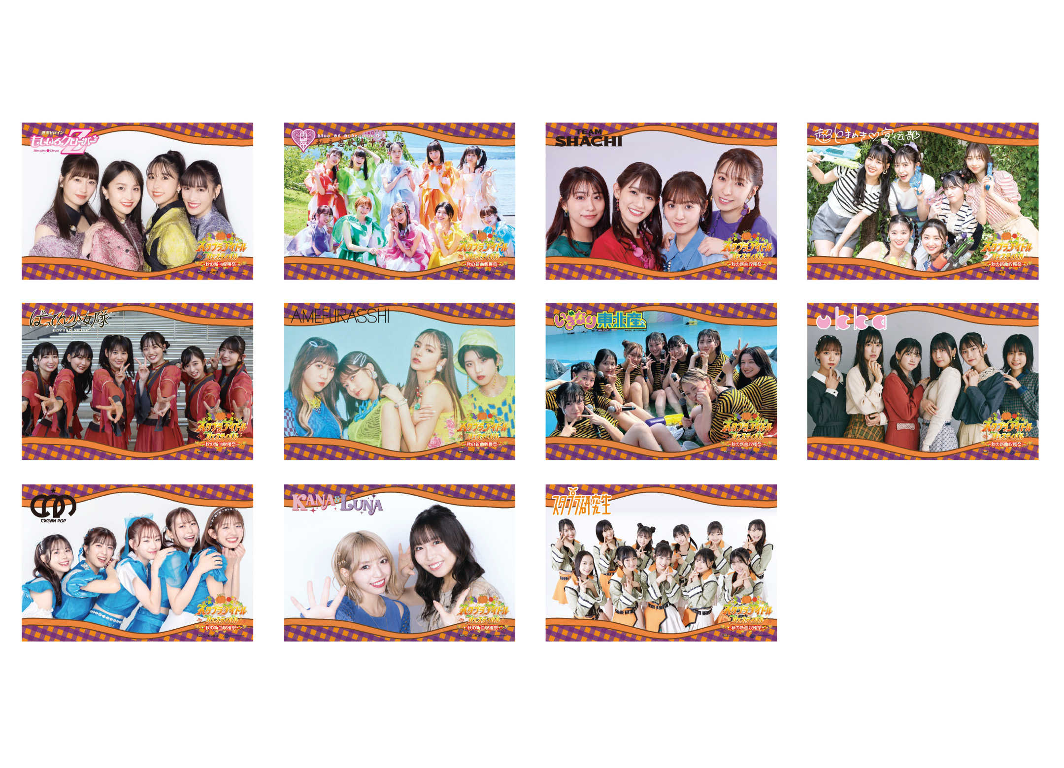 スタプラアイドルフェスティバル ～秋の新曲収穫祭～