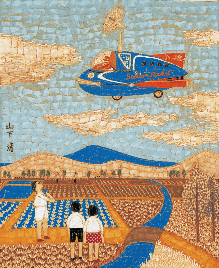 生誕100年 山下清展 百年目の大回想 - 北海道立函館美術館