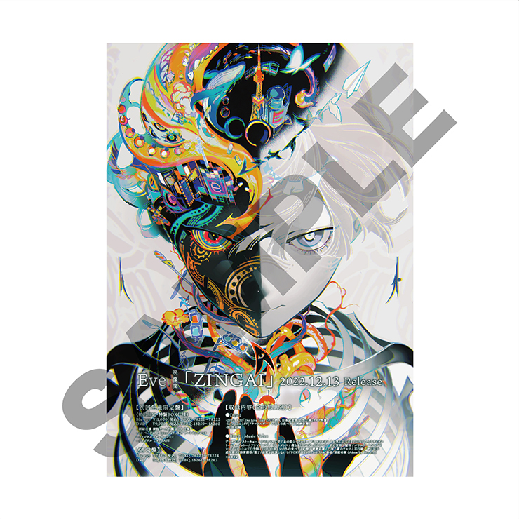 Eve ZINGAI 映像集 特設サイト