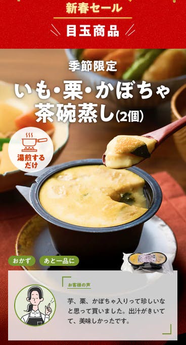 数量限定74%オフ】Oisixの2026年新春の招福セールのお試しセットが15