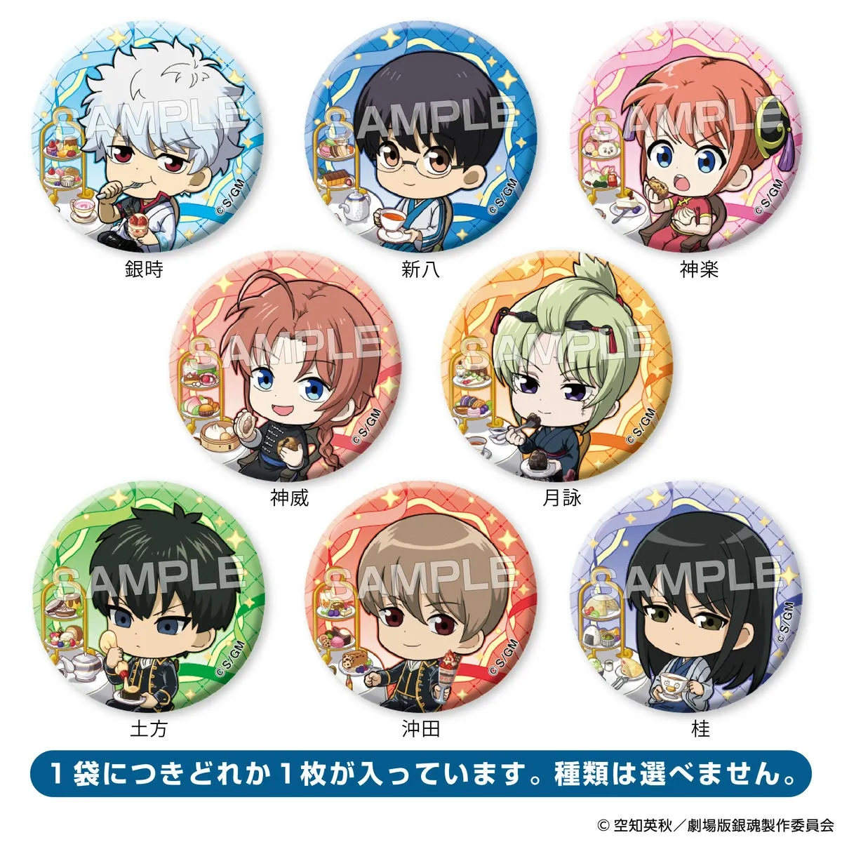 アイアップ公式通販】『新劇場版 銀魂 -吉原大炎上-』 トレーディング