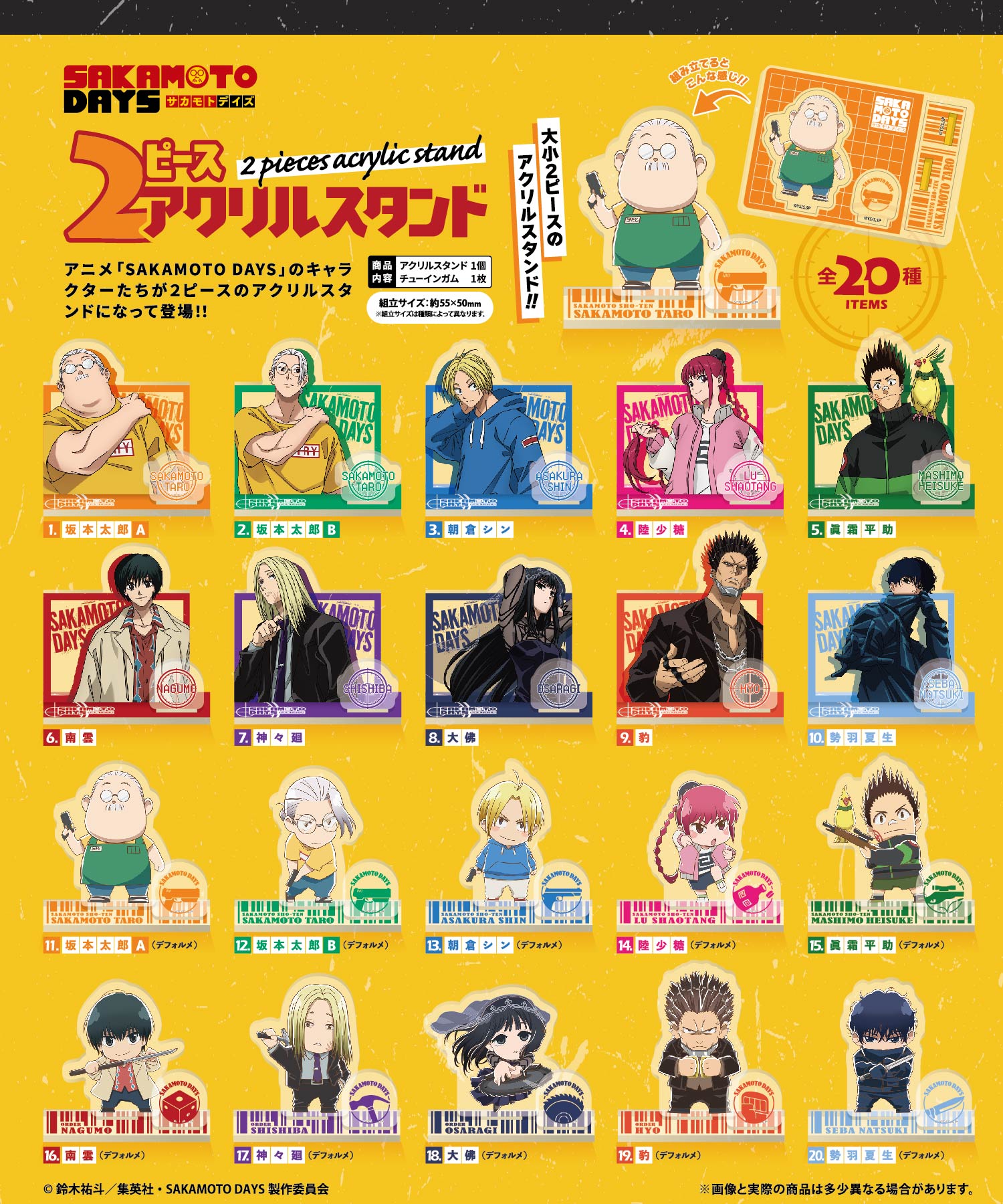 SAKAMOTO-DAYS_2アクスタ_lineup.jpg