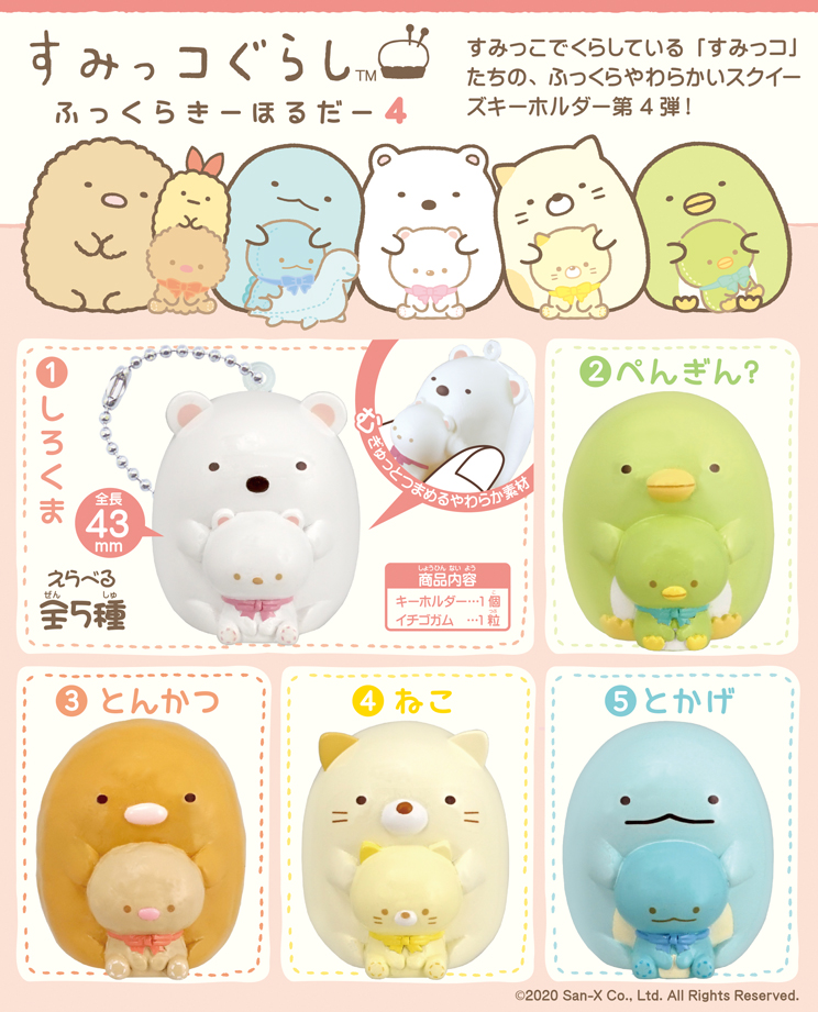 すみっコぐらし キーホルダー フィギュア セット 大量！！ すみっコ