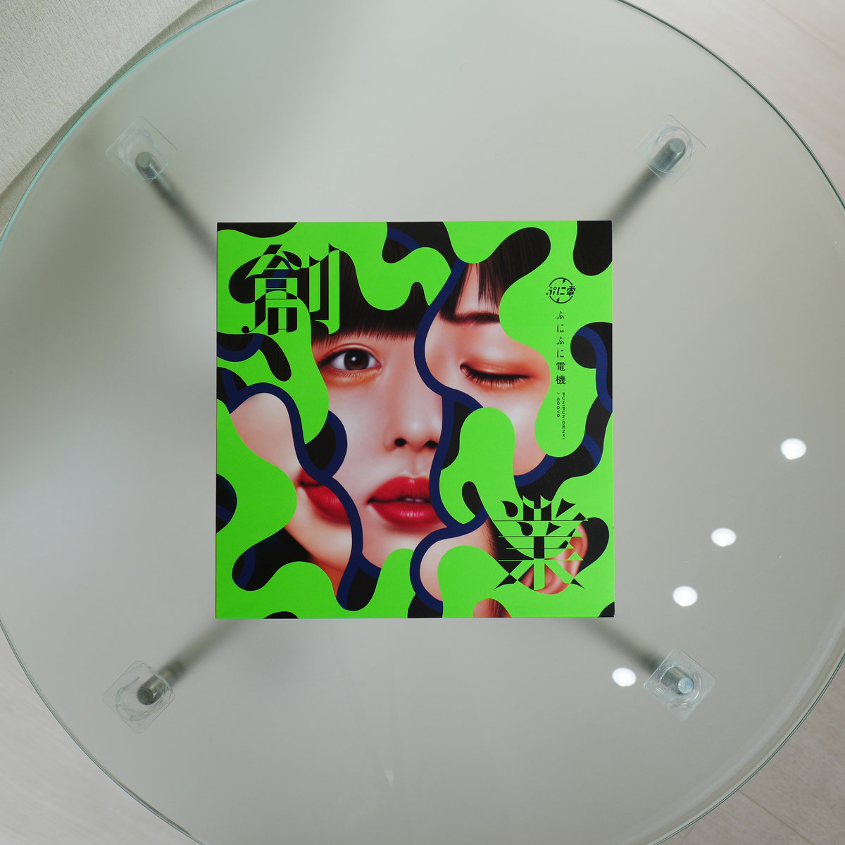 創業 - Sogyo | punipunidenki