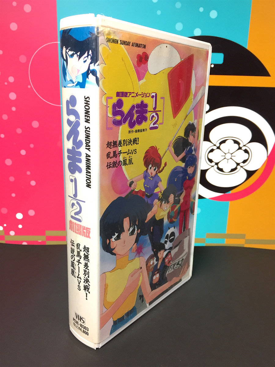 Used VHS】らんま1/2 超無差別決戦! 乱馬チームVS伝説の鳳凰 | Seikomart