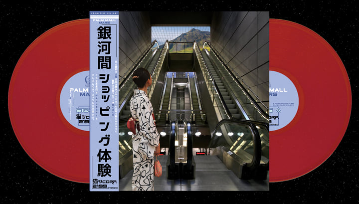 Palm Mall Mars [Remastered] | 猫 シ Corp. | Geometric Lullaby