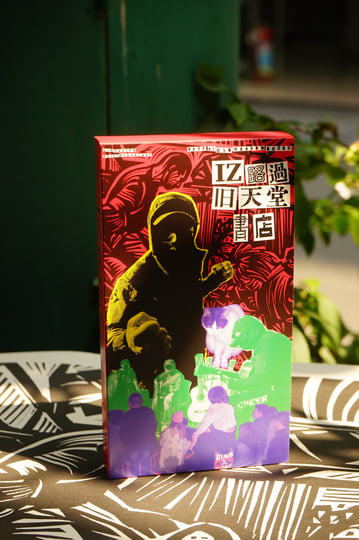 路过旧天堂书店Drop by Old Heaven Books | IZ | Old Heaven Books