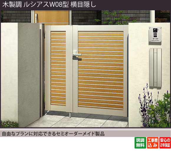 正規】YKKAP木製調 ルシアスYM1型 横目隠し両開き(親子) 門扉を値引45