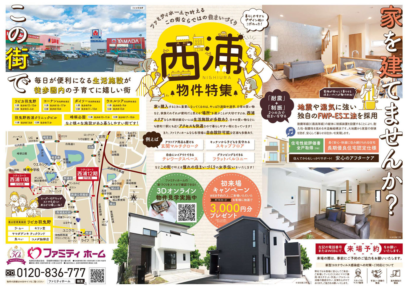 最新のチラシページを更新しました！ | ファミティホーム